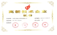 熱烈慶祝我司順利通過“高新技術(shù)企業(yè)”認證