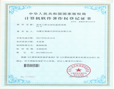 計算機軟件著作權登記證書
