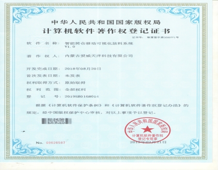 計算機軟件著作權登記證書
