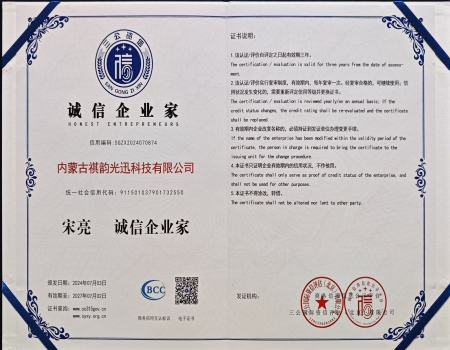 誠(chéng)信企業(yè)家證書(shū)
