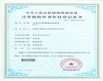 計算機(jī)軟件著作權(quán)登記證書